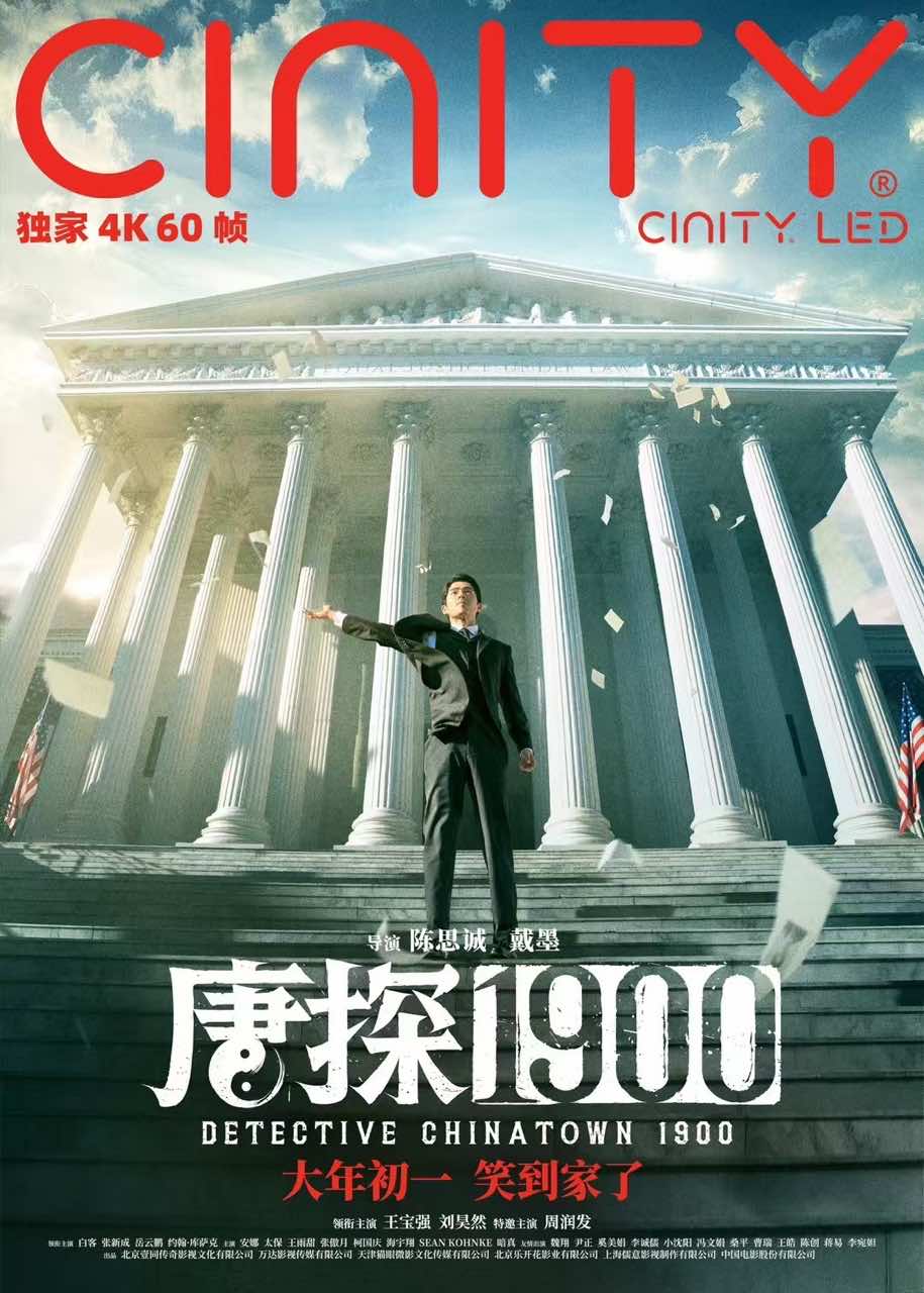《唐探1900》国语在线免费观看(hd高清版)【1080P】资源下载插图1