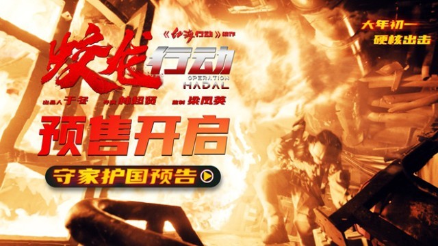 蛟龙行动新预告来了，黄轩于适当特种兵圆梦插图