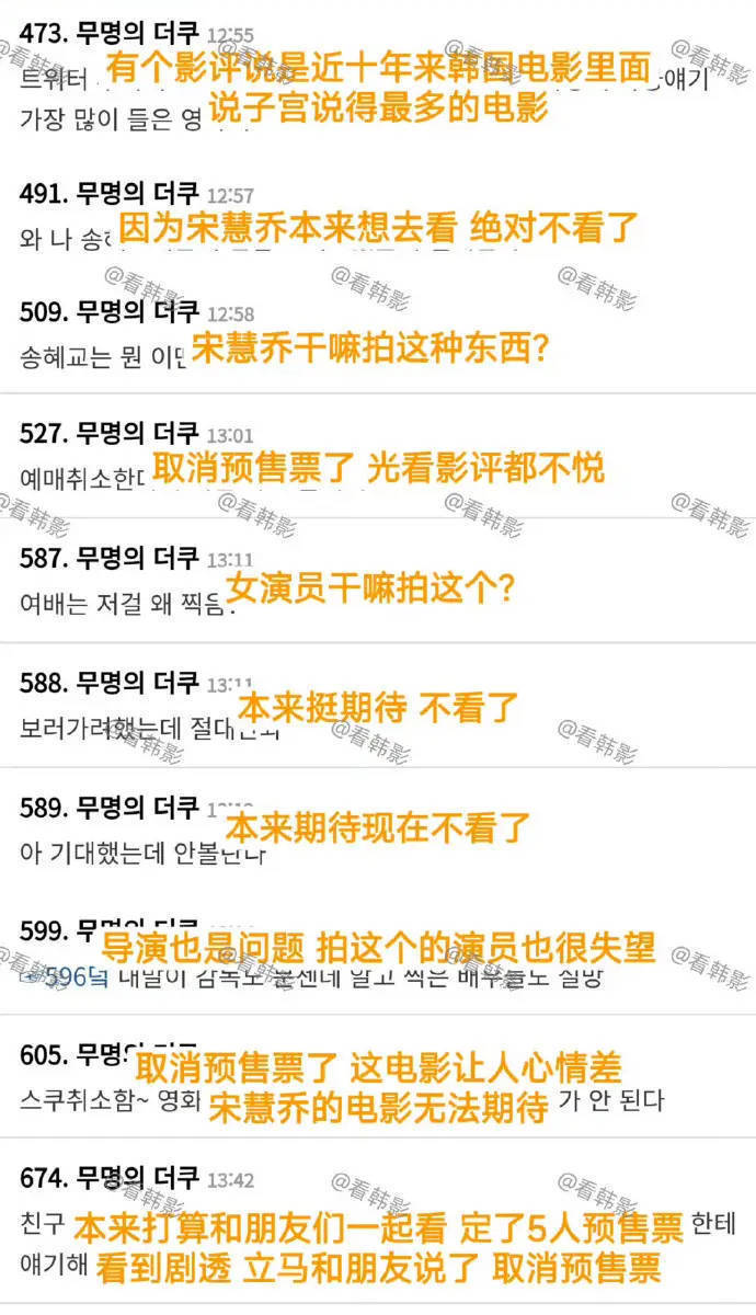 宋慧乔新片被韩国网友抵制插图1