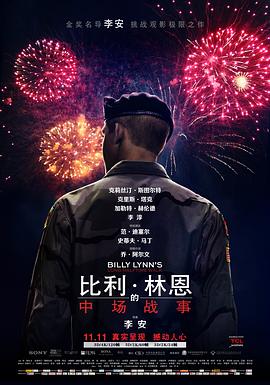 不同年代的文艺作品，其实就是社会的反映——《比利·林恩的中场战事》影评插图