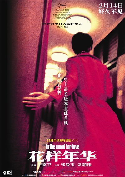《花样年华》全集百度云(在线免费)百度云资源下载【1080P高清】插图