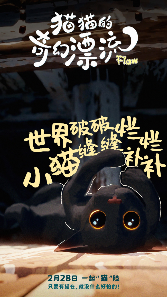 《猫猫的奇幻漂流》迅雷BT资源下载[MKV]高清阿里云盘[1280P]资源下载插图