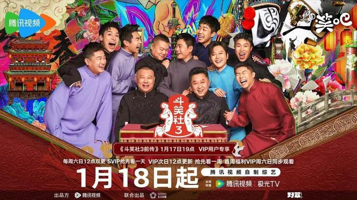 《斗笑社3》全集百度云网盘在线免费观看【1280p清晰】资源下载插图