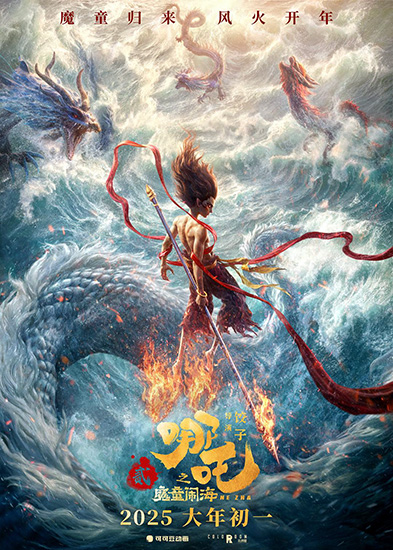 《哪吒2》在线免费观看【1080p高清】百度云网盘资源下载阿里云盘资源下载插图