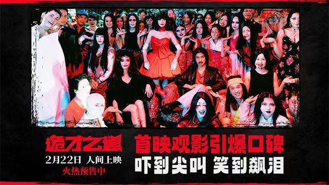 《诡才之道》百度云网盘资源下载免费下载「HD1280P夸克网盘-MP4」阿里云盘插图