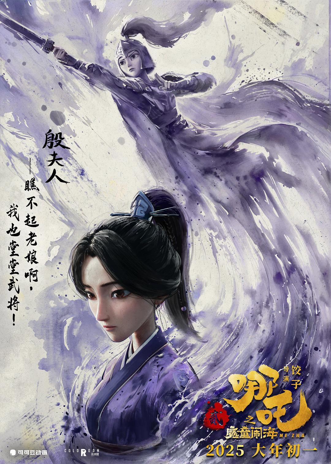 《哪吒2》迅雷BT资源下载种子下载[网盘MP4]1080P免费片源插图1