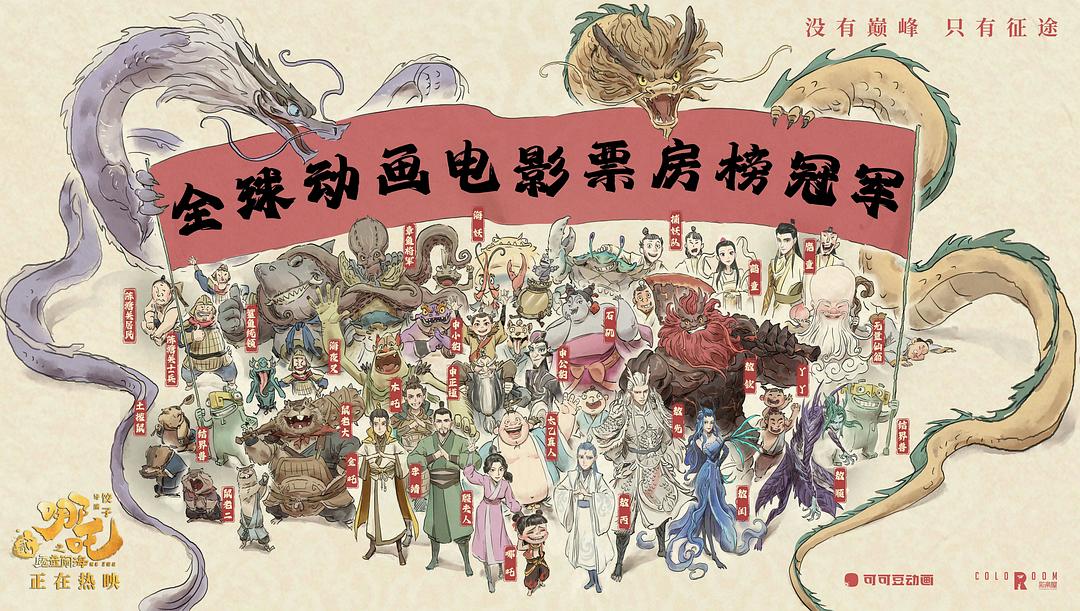 《哪吒2》迅雷BT资源下载种子下载[网盘MP4]1080P免费片源插图2