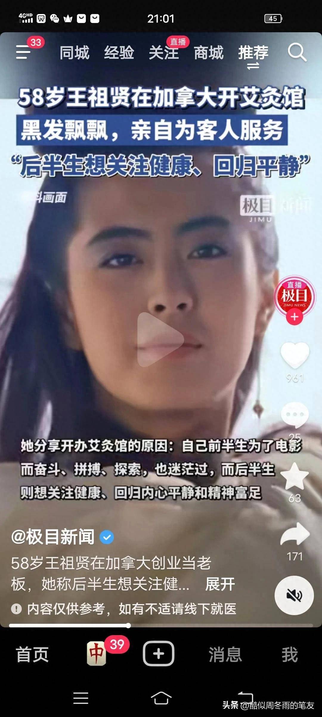 王祖贤当年的电影明星，情路坎坷，58岁在加拿大开养生馆插图