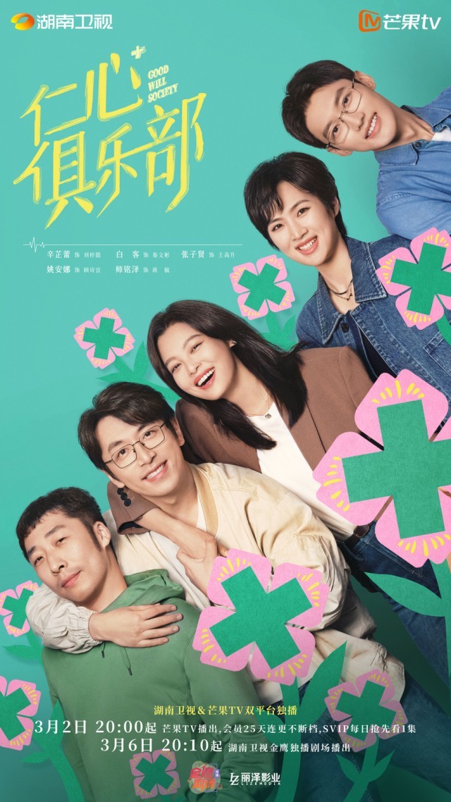 《仁心俱乐部》全集百度网盘资源下载（HD1280P/泄露-MP4阿里云盘）迅雷资源下载插图