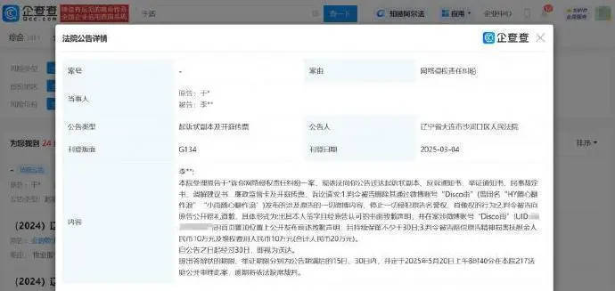 于适起诉网络诽谤，要求公开道歉加赔20万插图