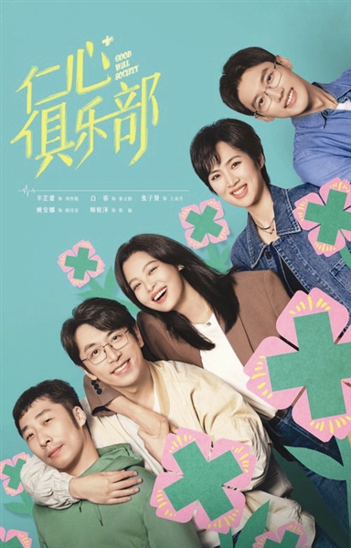 《仁心俱乐部》迅雷BT资源下载种子下载[Mp4][hd1080p]百度网盘插图