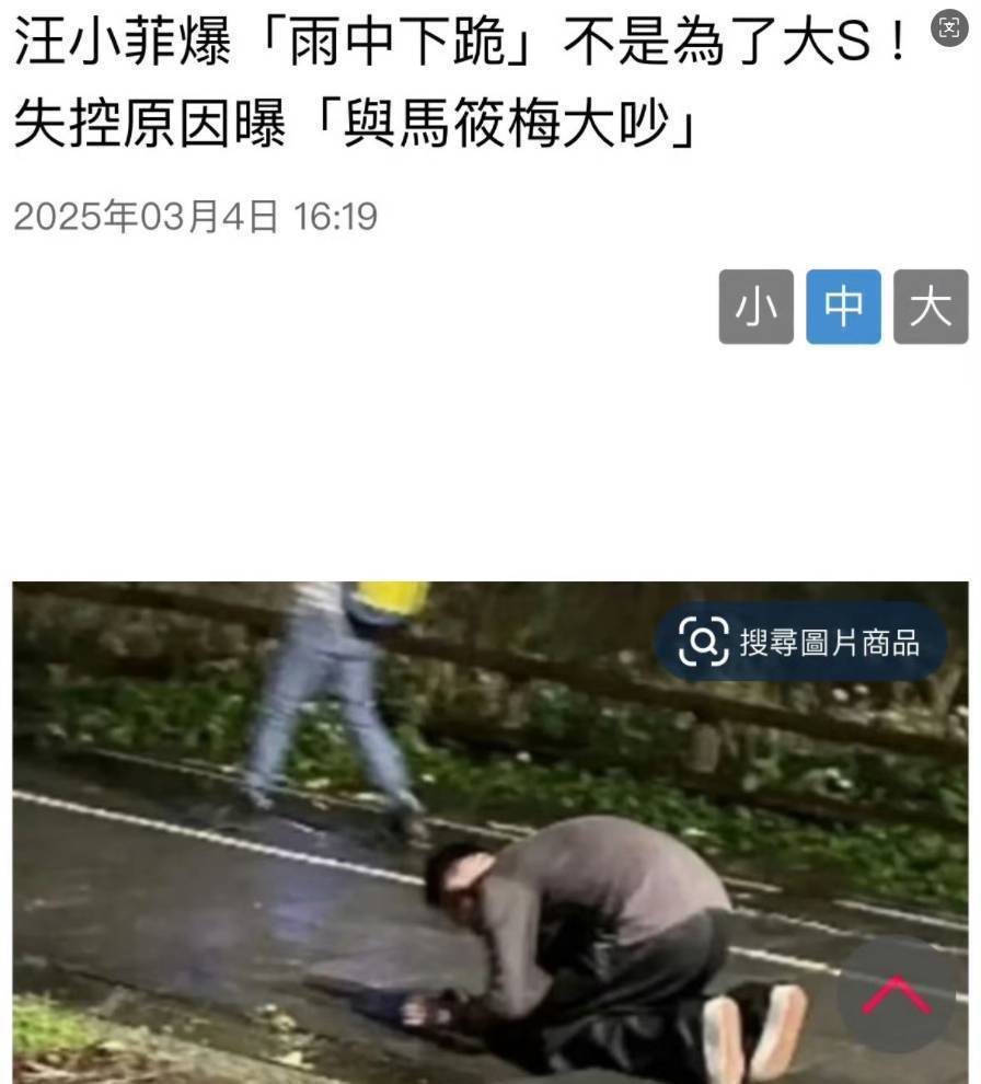 揭秘汪小菲雨中下跪真相，具俊晔该向他道歉了插图1