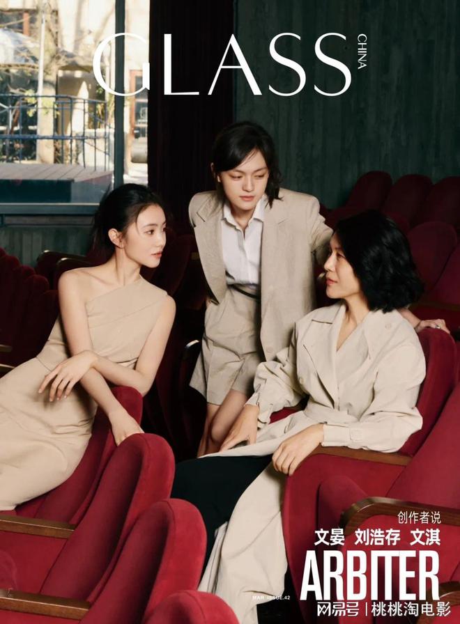 想飞的女孩主创文晏刘浩存文淇拍杂志大片，两代女性都超有范插图