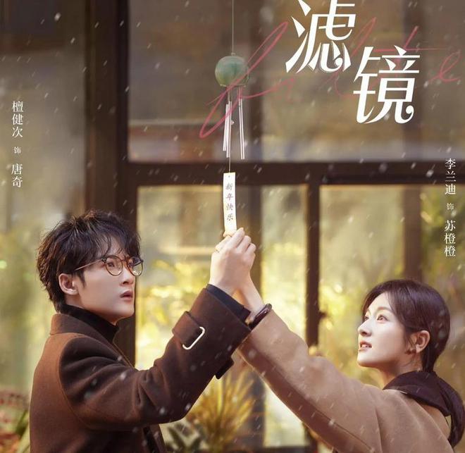 滤镜手镯脑洞大开！檀健次换脸式演技太惊艳，粉丝都嗨翻了插图