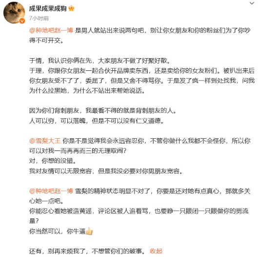成果喊话赵一博：多关注你女朋友雪梨的心情啊！插图