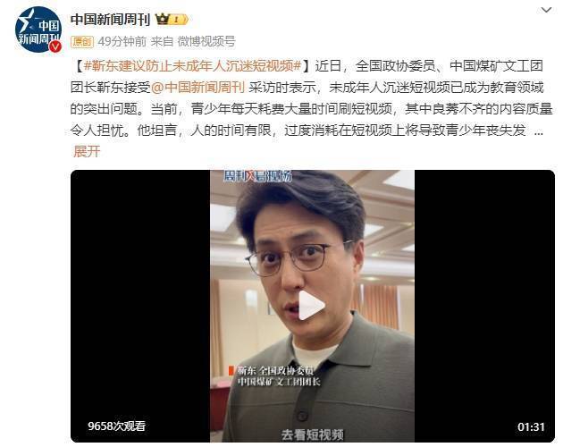 靳东提议得给短视频立个规矩，别让小朋友们陷进去！插图1