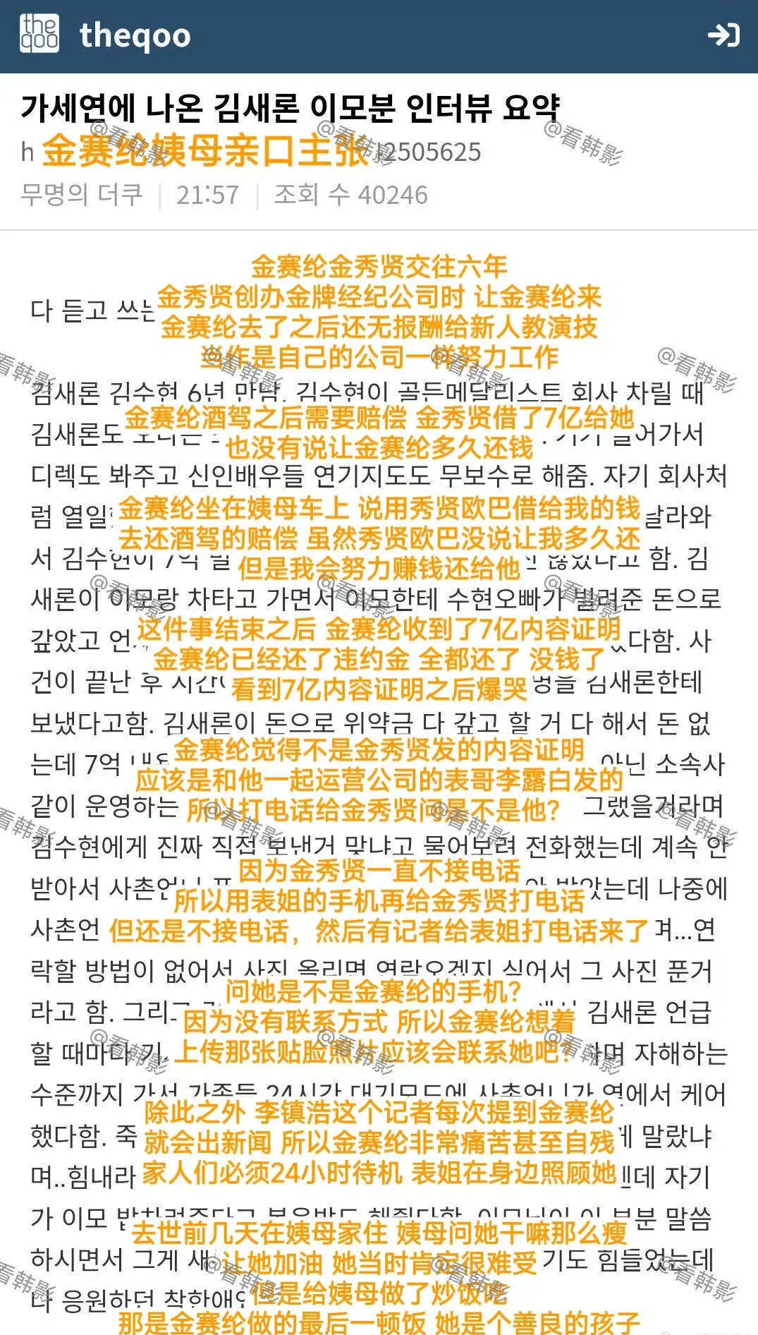金赛纶姨母晒亲密合照爆料：想靠这招联系上金秀贤插图