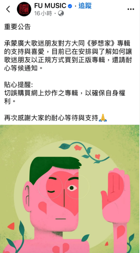 方大同最后一张专辑价格被炒高，经纪公司要回应插图