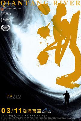 我们拍的可不是啥“成功”的故事……《潮》影评插图