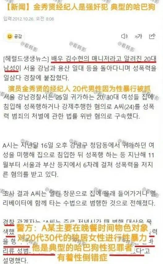 金秀贤经纪人的真面目被揭，性犯罪前科曝光！老爸抛妻弃子对他影响超大！插图1