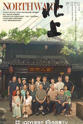 《北上》剧评：群像样板插图
