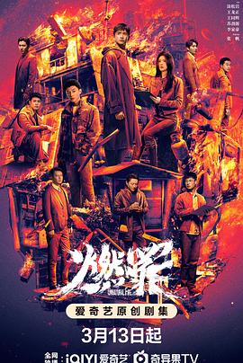 《燃罪》剧评：火场铁三角——正义的黄金拍档插图