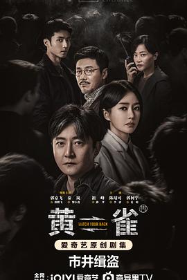 《黄雀》剧情跟着案件走，就能一直看下去——剧评插图