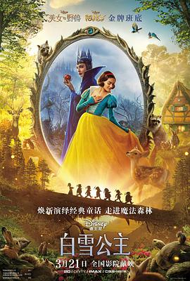 魔镜说不出谁最美——《白雪公主》影评插图