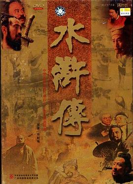 《水浒传》这剧太辣眼睛了！插图