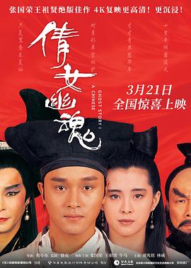 天还没亮，梦还在继续——《倩女幽魂》影评插图