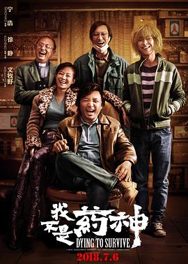 《我不是药神》影评：得让那些看得见的苦楚得到保障插图