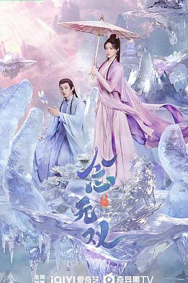 《念无双》观后感：莫愁前路无知己，天下谁人不识君插图