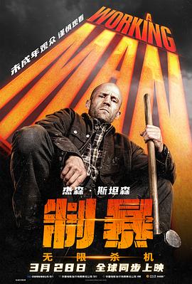 《制暴：无限杀机》影评：黑雾、乱镜和逻辑休克，一部价值负分的动作片剖析插图