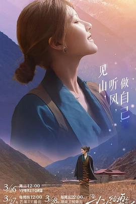 《小小的勇气》剧评：那股子不破不立的小勇气插图