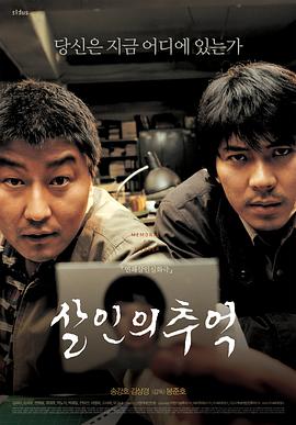 耳鸣真让人绝望——这就是现实——《杀人回忆》的影评插图