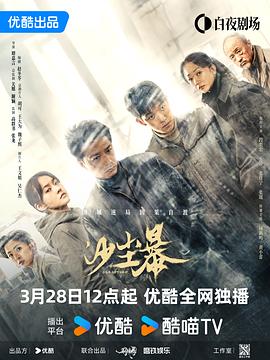 《沙尘暴》这剧的故事我差不多都猜到了——剧评插图