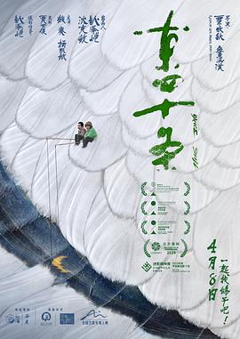 《东四十条》影评：那点沾沾自喜的虚无感插图