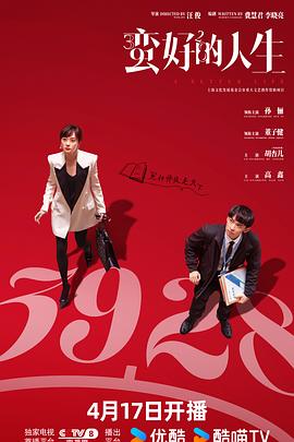 胡曼黎，国剧中超有气场的女主角 ——《蛮好的人生》这部剧怎么样？插图