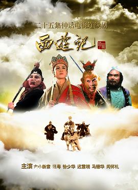 《西游记》86版：那首百看不厌的永恒之舞——剧评来啦！插图